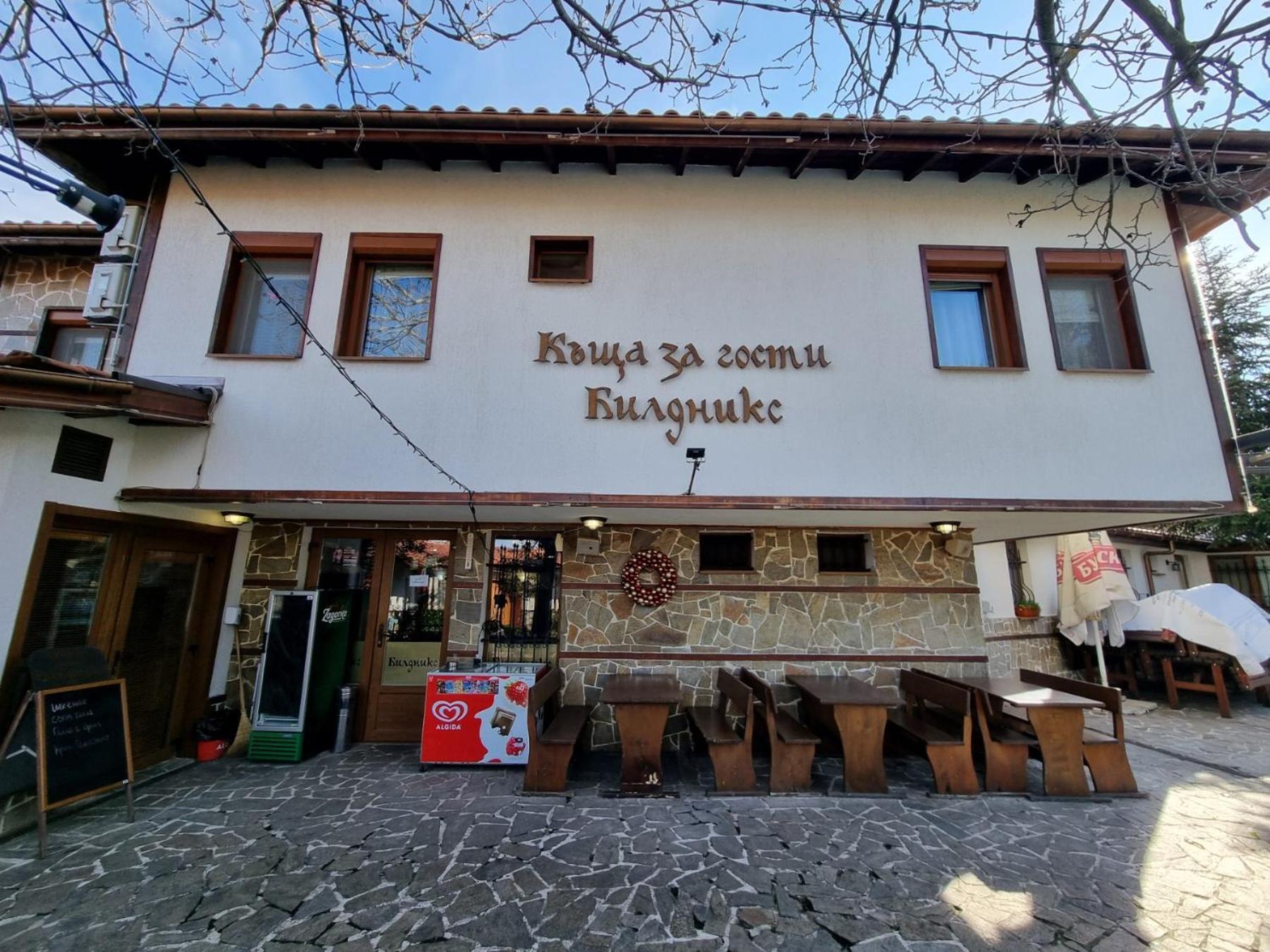 Къща За Гости Билдникс Malko Tŭrnovo Extérieur photo